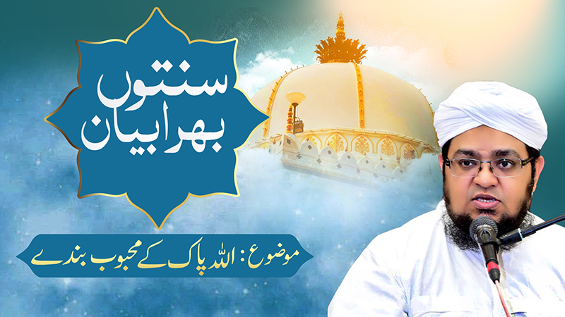 Sunnaton Bhara Bayan